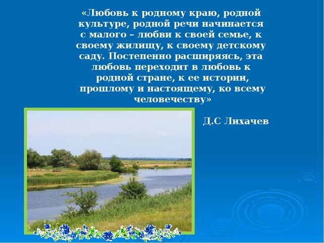 Презентация: Трансляция опыта на тему «Воспитание нравственно-патриотических чувств у старших дошкольников»  