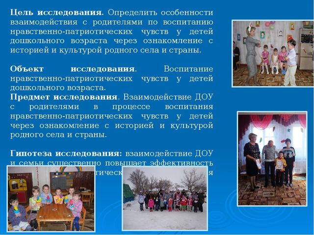 Презентация: Трансляция опыта на тему «Воспитание нравственно-патриотических чувств у старших дошкольников»  
