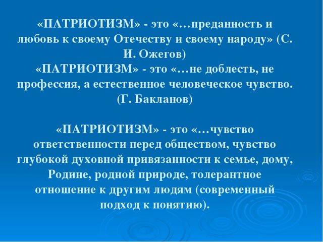 Презентация: Трансляция опыта на тему «Воспитание нравственно-патриотических чувств у старших дошкольников»  