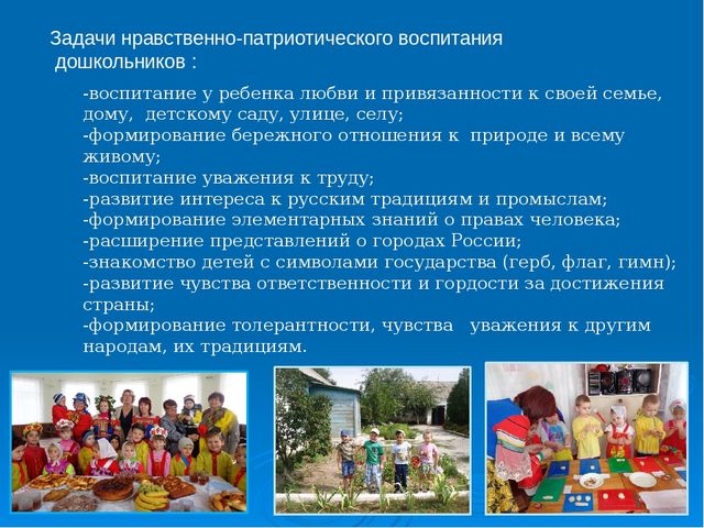Презентация: Трансляция опыта на тему «Воспитание нравственно-патриотических чувств у старших дошкольников»  