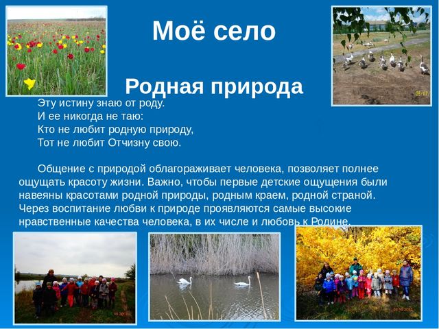 Презентация: Трансляция опыта на тему «Воспитание нравственно-патриотических чувств у старших дошкольников»  