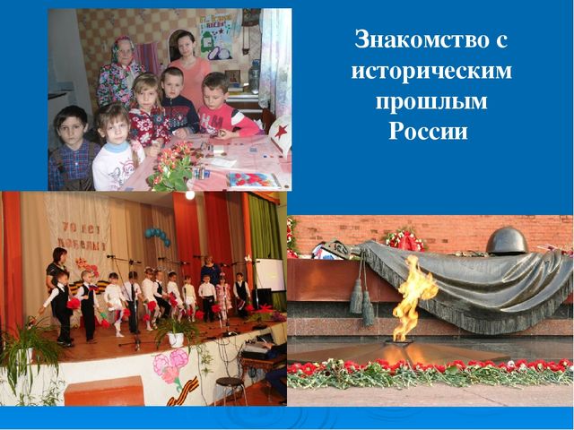 Презентация: Трансляция опыта на тему «Воспитание нравственно-патриотических чувств у старших дошкольников»  