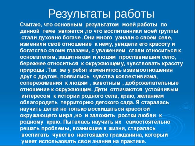 Презентация: Трансляция опыта на тему «Воспитание нравственно-патриотических чувств у старших дошкольников»  