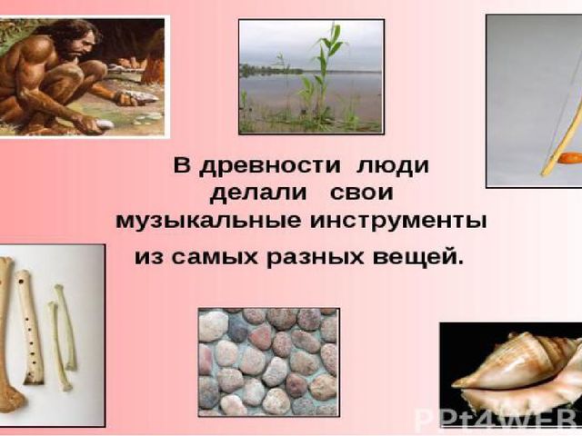 Презентация "Путешествие в прошлое музыкальных инструментов"