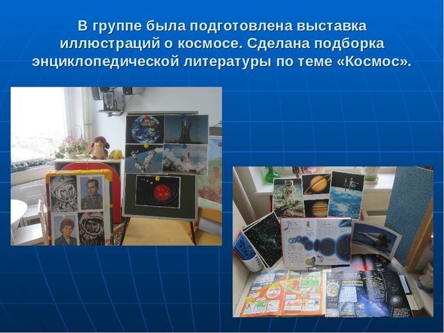 Неделя космонавтики в подготовительной группе