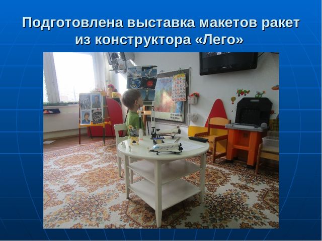 Неделя космонавтики в подготовительной группе