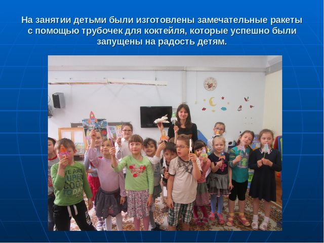 Неделя космонавтики в подготовительной группе
