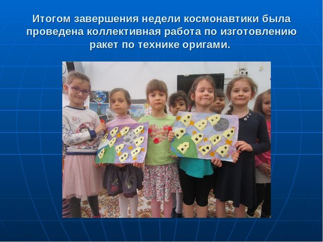 Неделя космонавтики в подготовительной группе