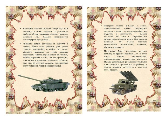 Презентация на тему "Что рассказать ребенку о Дне Победы"