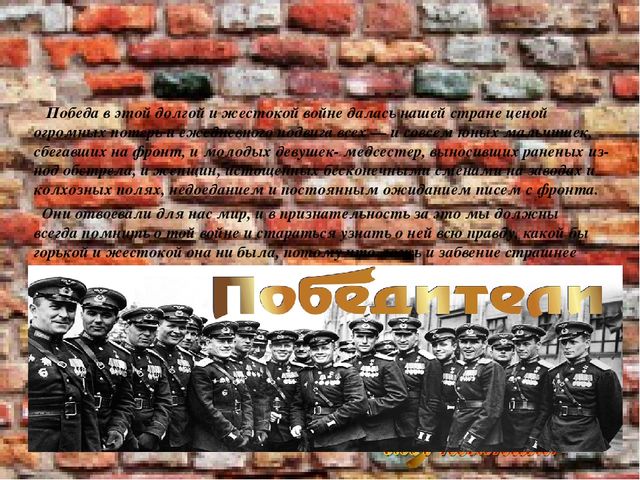 Мы помним, мы гордимся!