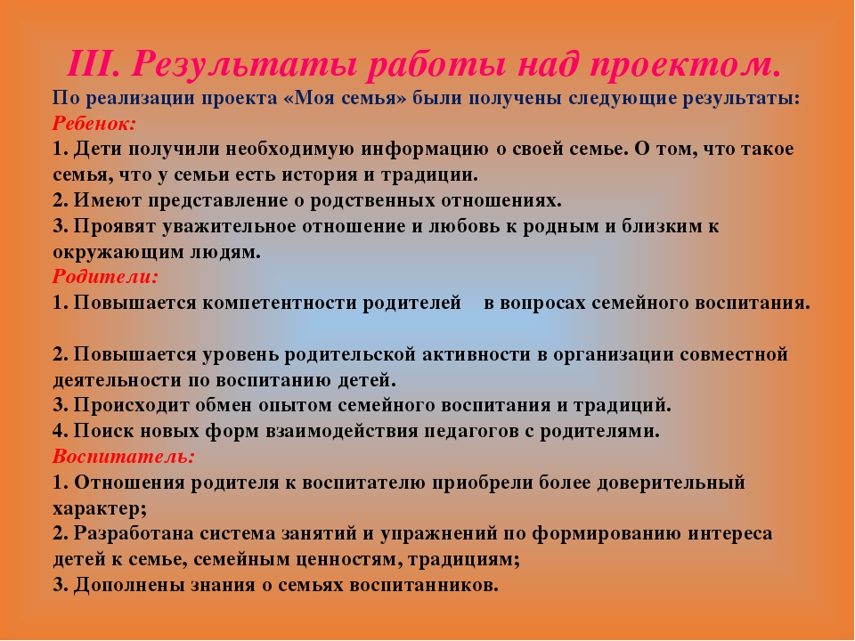 Презентация проекта "Моя семья"