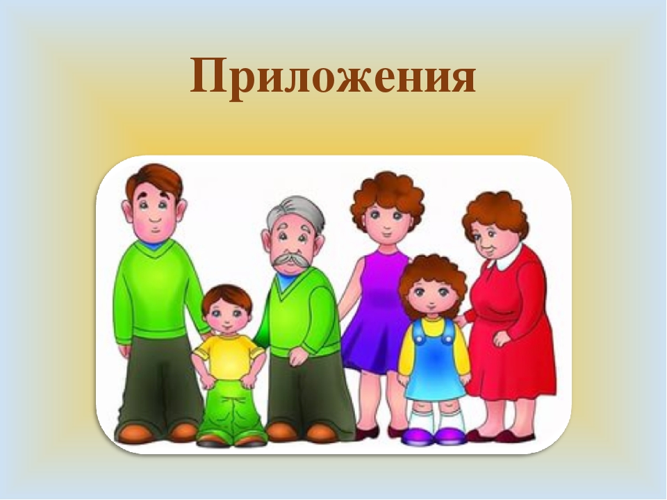 Презентация проекта "Моя семья"
