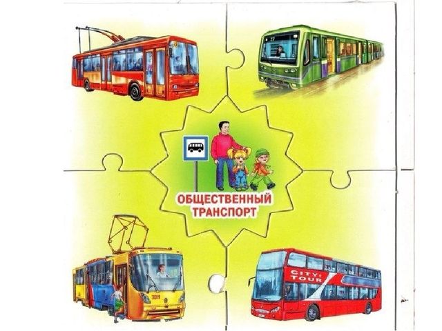 Презентация по познавательному развитию в старшей группе "Виды транспорта"