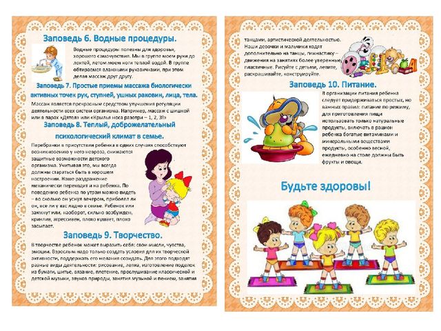 Презентация на тему "Бережем здоровье с детства или 10 заповедей здоровья"