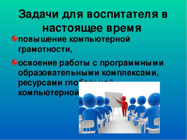 «Модель формирования информационной компетентности воспитателя»