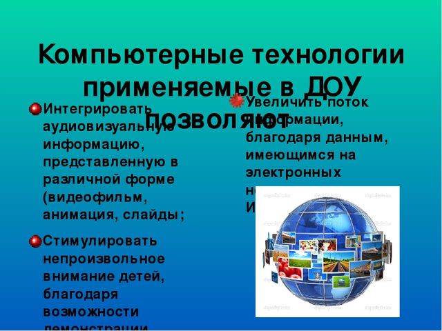 «Модель формирования информационной компетентности воспитателя»