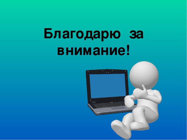 «Модель формирования информационной компетентности воспитателя»