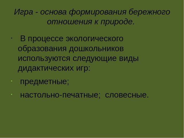 Воспитание бережного отношения к природе у детей дошкольников».