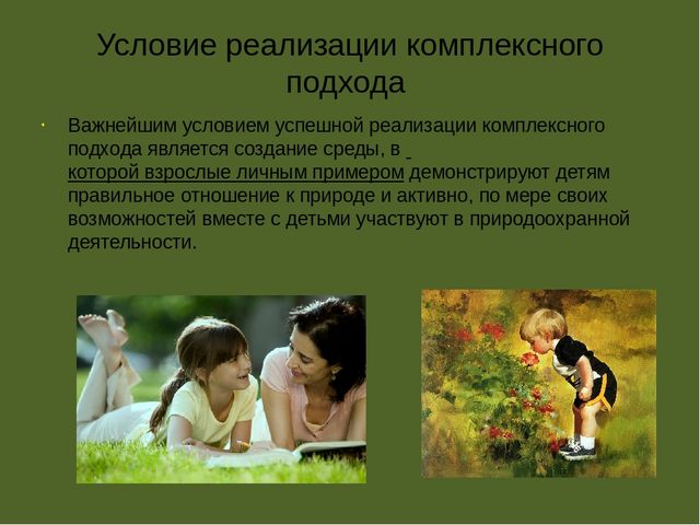 Воспитание бережного отношения к природе у детей дошкольников».