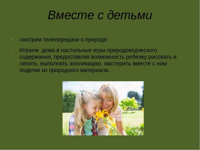 Воспитание бережного отношения к природе у детей дошкольников».