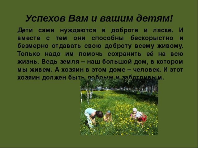 Воспитание бережного отношения к природе у детей дошкольников».