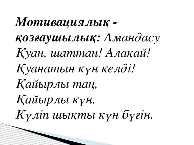 Ашық сабақ.1, 2, 3, 4, 5 цифрлары туралы өткенді пысықтау