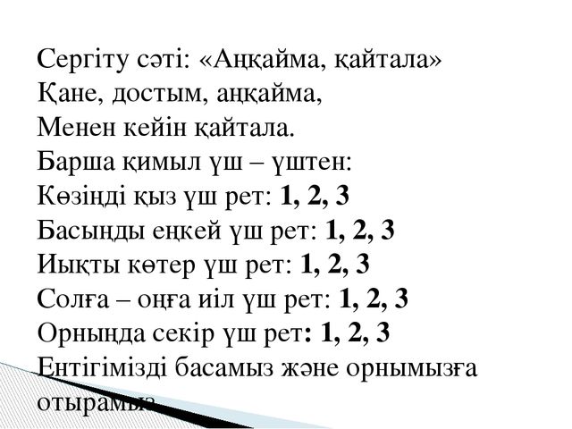 Ашық сабақ.1, 2, 3, 4, 5 цифрлары туралы өткенді пысықтау