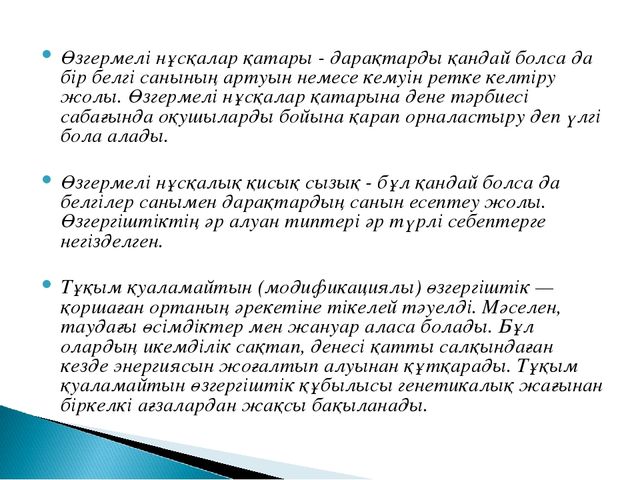 Презентация. Урок -Тұқым қуалаушылық