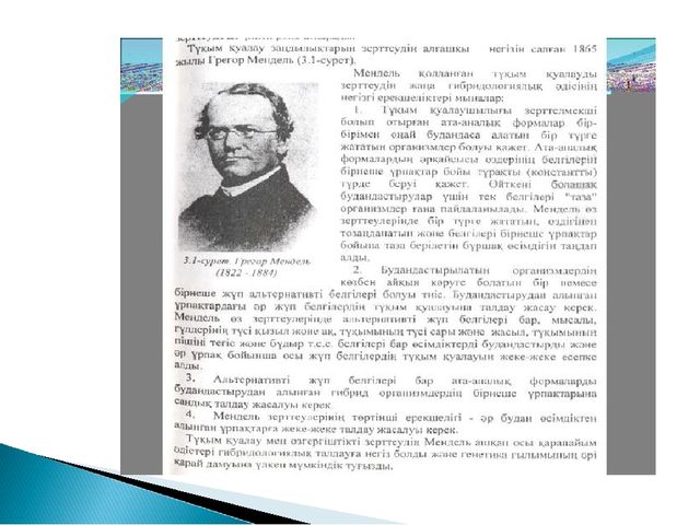 Презентация. Урок -Тұқым қуалаушылық
