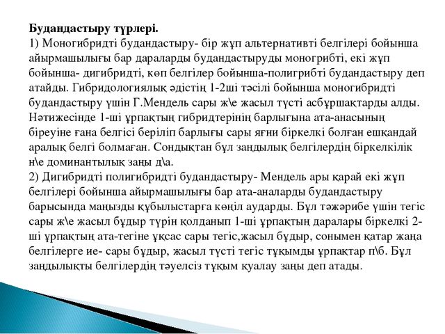 Презентация. Урок -Тұқым қуалаушылық
