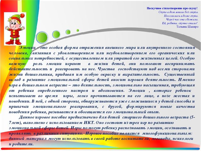 Презентация "Разные настроения" авторское игровое пособие на развитие эмоциональной сферы детей