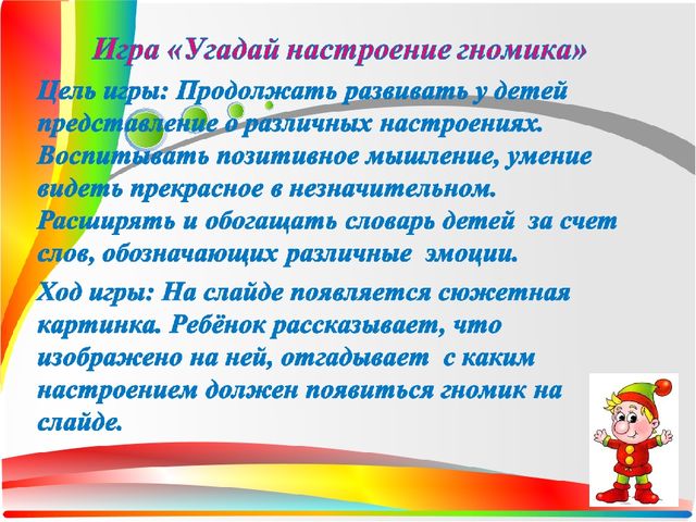 Презентация "Разные настроения" авторское игровое пособие на развитие эмоциональной сферы детей