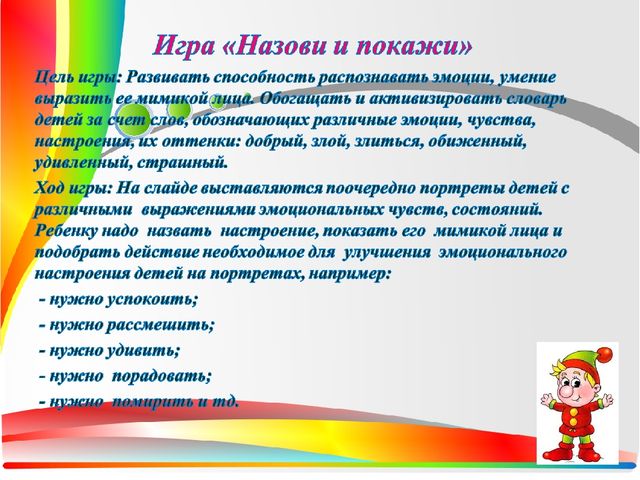 Презентация "Разные настроения" авторское игровое пособие на развитие эмоциональной сферы детей