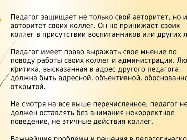 Презентация "Профессиональная этика воспитателя"
