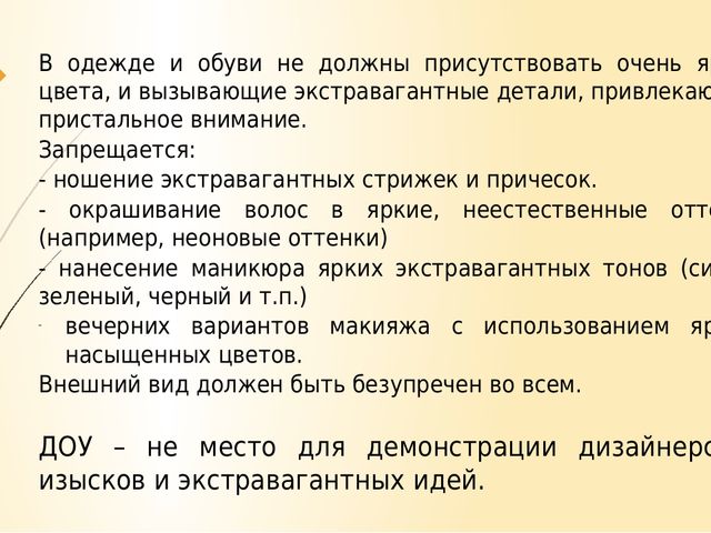 Презентация "Профессиональная этика воспитателя"