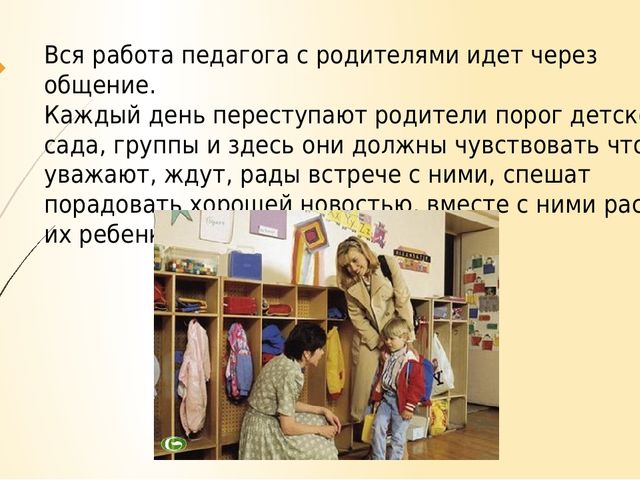 Презентация "Профессиональная этика воспитателя"