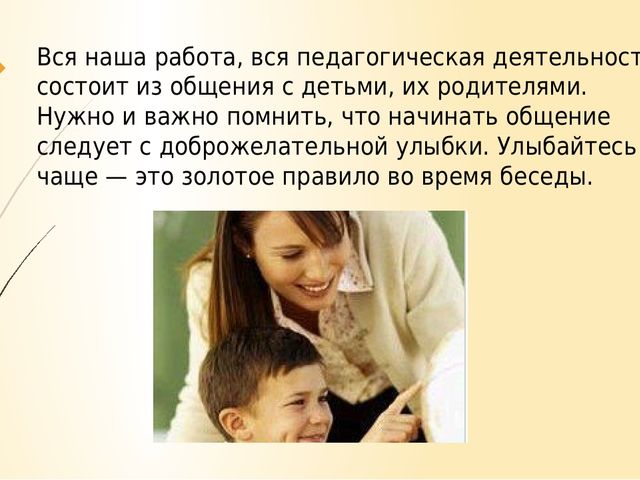 Презентация "Профессиональная этика воспитателя"