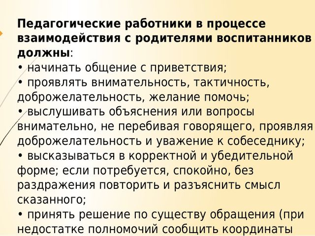 Презентация "Профессиональная этика воспитателя"