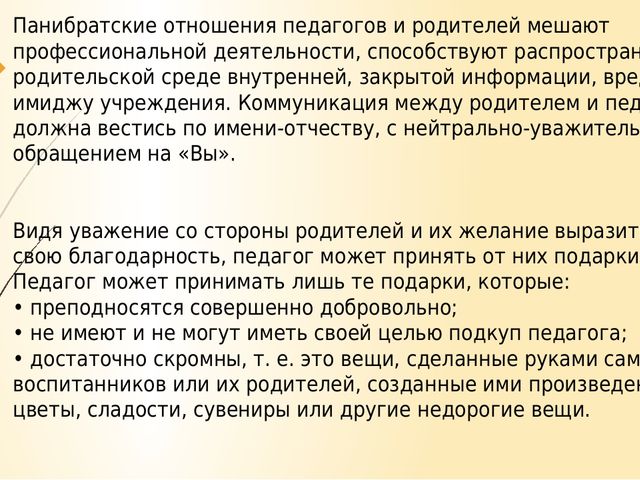 Презентация "Профессиональная этика воспитателя"