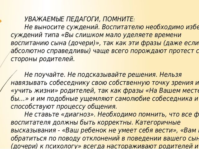 Презентация "Профессиональная этика воспитателя"