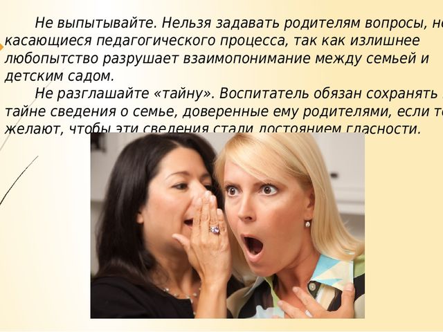 Презентация "Профессиональная этика воспитателя"