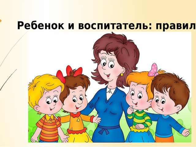 Презентация "Профессиональная этика воспитателя"