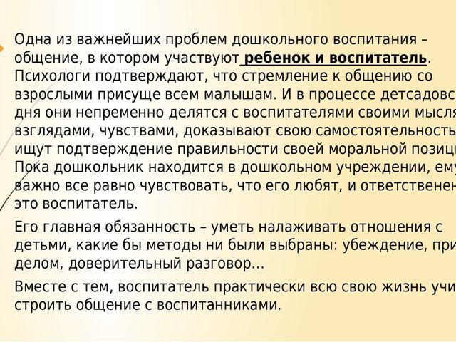 Презентация "Профессиональная этика воспитателя"