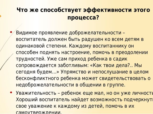 Презентация "Профессиональная этика воспитателя"