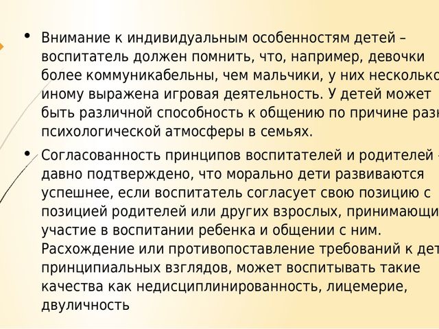 Презентация "Профессиональная этика воспитателя"