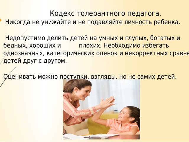 Презентация "Профессиональная этика воспитателя"