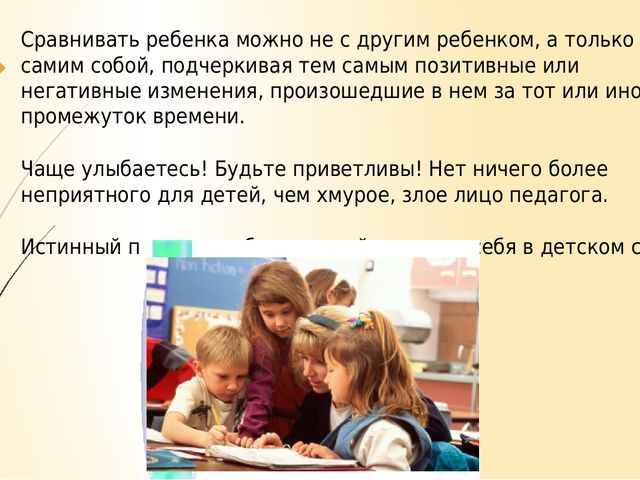 Презентация "Профессиональная этика воспитателя"