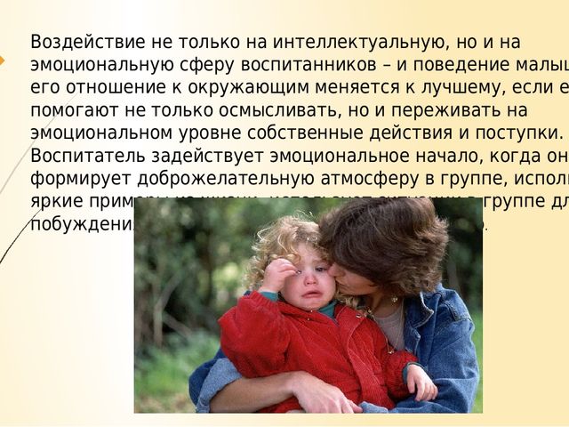 Презентация "Профессиональная этика воспитателя"
