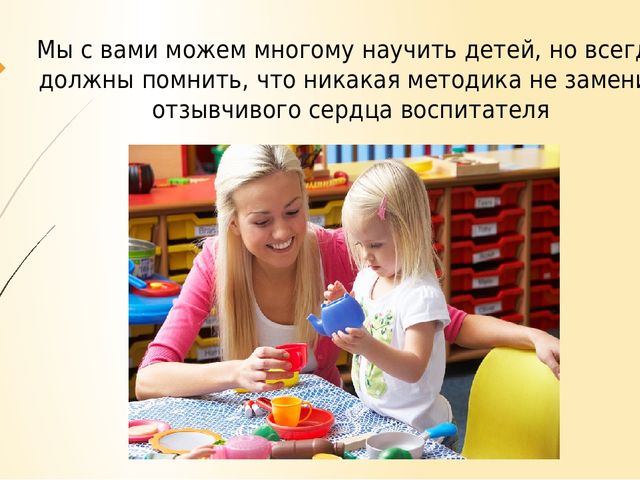 Презентация "Профессиональная этика воспитателя"