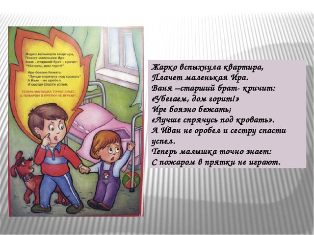Презентация по теме "Пожарная безопасность"